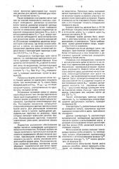 Способ определения температуры адгезионного контакта припоя с паяемым материалом (патент 1648655)
