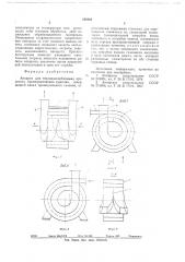 Аппарат для тепломассообменных процессов (патент 688801)
