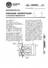 Устройство для разделения и фиксации животных в стойлах (патент 1264932)