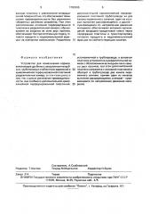Устройство для измельчения кормов (патент 1789265)