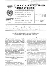 Металлокремнийорганическое соединение, проявляющие адсорбционные свойства (патент 565038)
