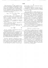 Устройство для определения места повреждения в линиях передачи высокого напряжения (патент 176009)