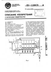 Устройство для улавливания сажи (патент 1139478)