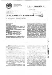 Устройство для коммутации источника питания сварочной дуги (патент 1808559)