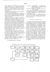 Устройство для измерения фазовых сдвигов в четырехполюсниках (патент 444129)