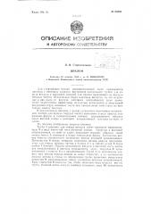 Циклон (патент 62565)