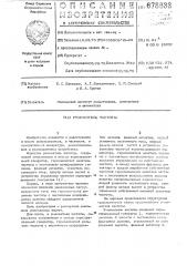 Умножитель частоты (патент 678633)