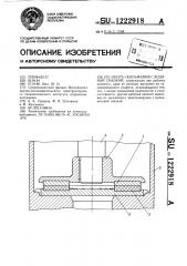 Опора скольжения с водяной смазкой (патент 1222918)