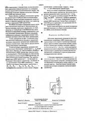 Источник напряжения смещения (патент 520674)