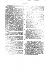 Способ приготовления катализатора для окисления сернистых соединений (патент 1685513)