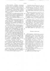Вагон-самосвал (патент 622708)