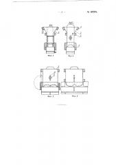 Раствороукладчик для каменных кладок (патент 87075)