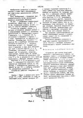 Устройство для снятия шланговой оболочки с электрического кабеля (патент 1582246)