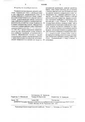Пневматическая машина ударного действия (патент 1634480)