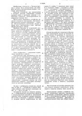 Устройство для перемещения и поворота деталей (патент 1114596)