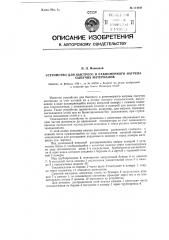 Устройство для быстрого и равномерного нагрева сыпучих материалов (патент 114841)