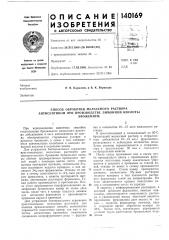 Способ обработки мелассного раствора антисептиком при производстве лимонной кислотыброжением (патент 140169)