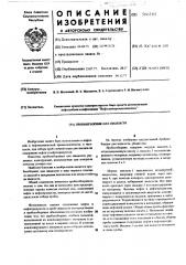 Проотборник для жидкости (патент 566161)