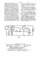 Устройство для контроля напряжения батареи (его варианты) (патент 1115078)