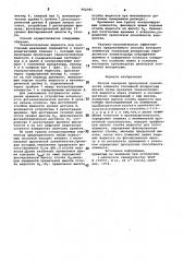 Способ контроля пропускной способности элемента топливной аппаратуры дизеля (патент 992787)