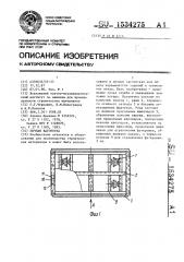 Печная вагонетка (патент 1534275)