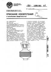 Огнепреградитель (патент 1291161)
