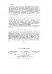 Способ получения малеинизированных пленкообразователей (патент 141239)