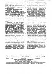 Устройство для измерения электромагнитного момента двигателя (патент 1247694)