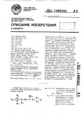 Способ получения производных аминогуанидина или их аддитивных кислых солей (патент 1498383)