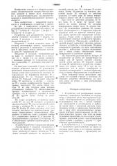 Устройство для раскряжевки лесоматериалов (патент 1288059)