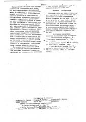 Материал окон для низкотемпературного вакуумного рентгеновского оборудования (патент 873303)