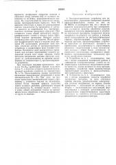 Электромеханическое устройство для (патент 395245)