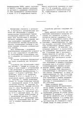 Устройство для сигнализации (патент 1345226)
