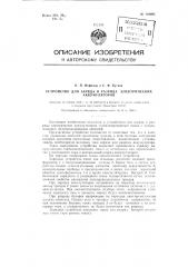 Устройство для заряда и разряда электрических аккумуляторов (патент 129692)