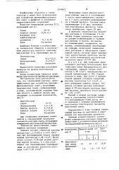 Тампонажный раствор (патент 1110873)