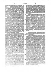 Почвообрабатывающее орудие (патент 1722269)
