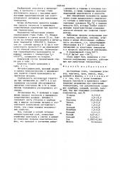 Аустенитная сталь (патент 1325103)