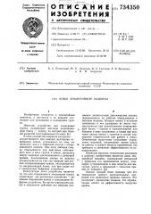 Ковш землеройной машины (патент 734350)