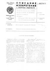 Вертикальная мельница (патент 937013)