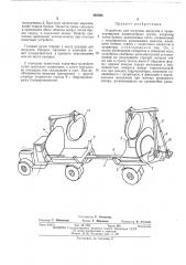 Устройство для погрузки, выгрузки и транспортировки длиномерных грузов (патент 458506)