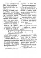 Способ определения изменений физико-механических характеристик материалов (патент 879379)