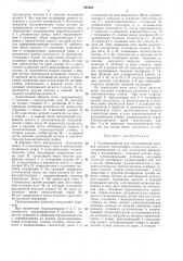 Грузоподъемник для обслуживания высоких (патент 383264)