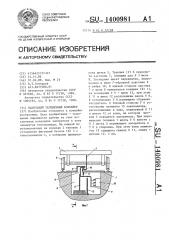 Напольный тележечный конвейер (патент 1400981)
