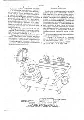 Прибор для измерения геометрических параметров режущего инструмента (патент 667796)