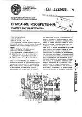 Устройство для зажима и поворота деталей (патент 1222426)