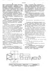 Устройство для измерения разности температур (патент 530198)