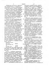 Платочная ткань (патент 1035101)