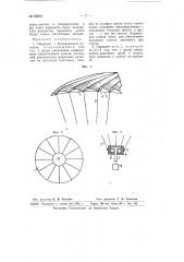 Парашют с бескаркасным куполом (патент 66010)