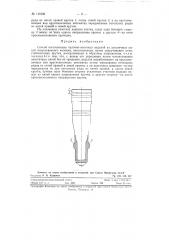 Способ изготовления чулочно-носочных изделий из эластичных нитей искусственного волокна (патент 119106)