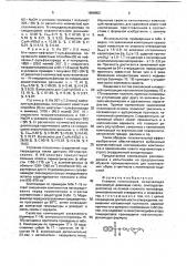 Клеевая композиция (патент 1808852)